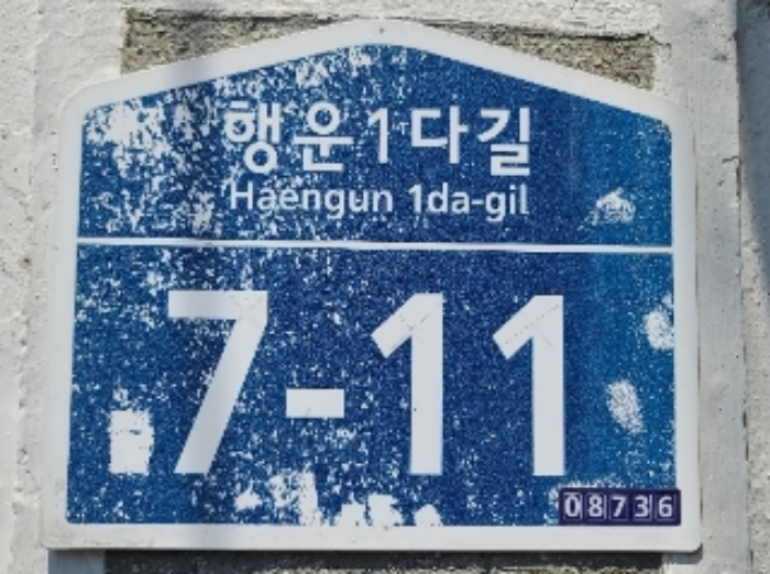 2023타경106499 대지 · 서울특별시 관악구 봉천동 65-3