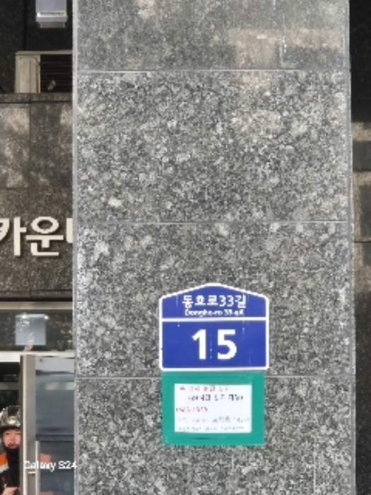 2024타경125893 상가근린 · 서울특별시 중구 동호로33길