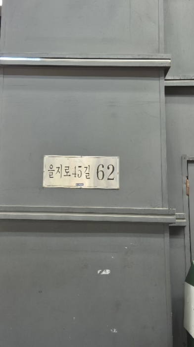 2024타경1997 · 서울특별시 중구 을지로45길 62 1층705호 (신당동,누죤빌딩)