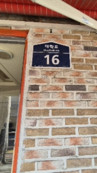 2024타경2099 대지 · 서울특별시 종로구 효제동 312-1