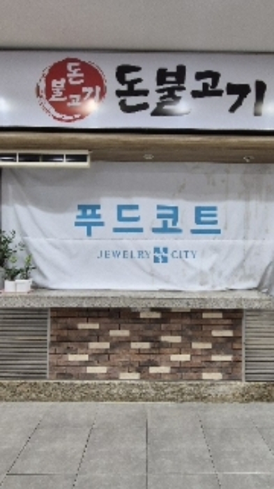 2024타경2105 상가근린 · 서울특별시 종로구 종로 183-0