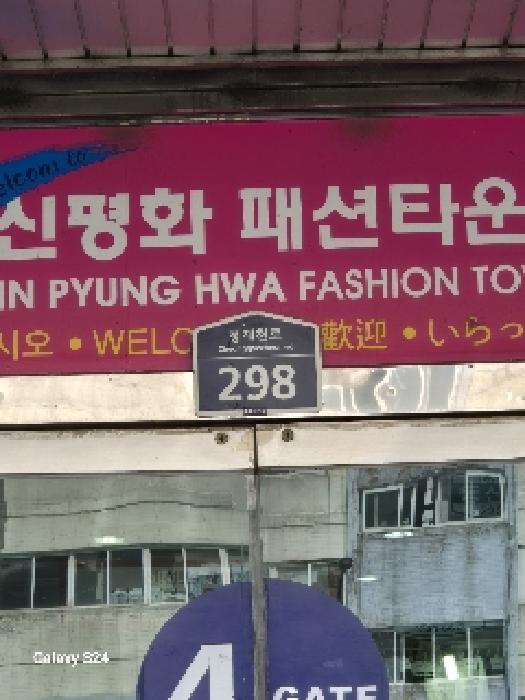 2025타경1000 상가근린 · 서울특별시 중구 신당동
