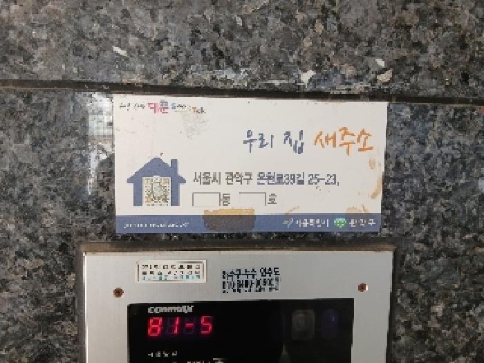 2025타경102067 다세대연립 · 서울특별시 관악구 봉천동 41-82 4층402호