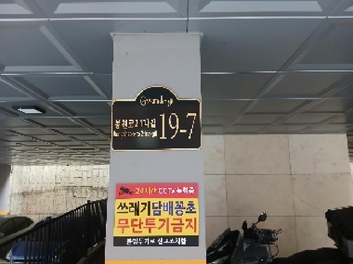 2025타경102312 다세대연립 · 서울특별시 관악구 봉천로21나길