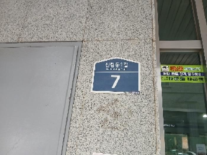 2025타경102349 상가근린 · 서울특별시 관악구 신림동1길
