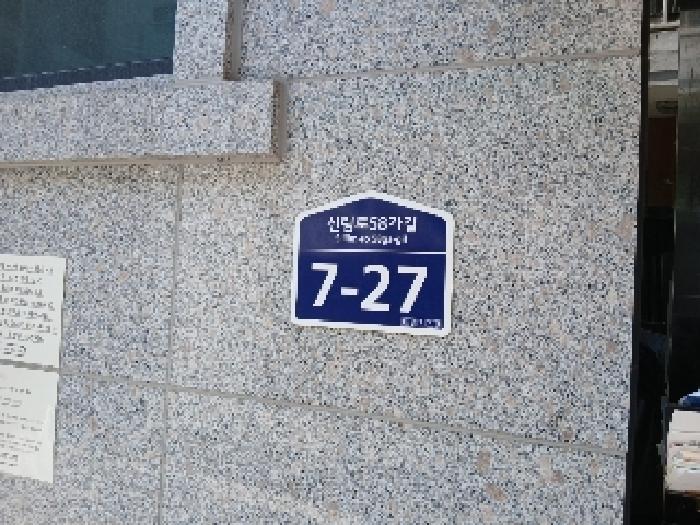2025타경102379 대지 · 서울특별시 관악구 신림동 87-13
