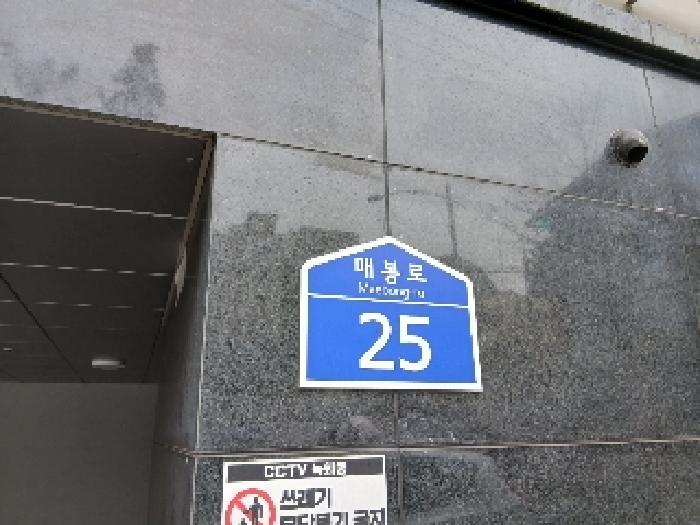 2025타경102467 상가근린 · 서울특별시 동작구 매봉로