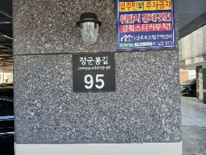 2025타경102503 다세대연립 · 서울특별시 관악구 장군봉길