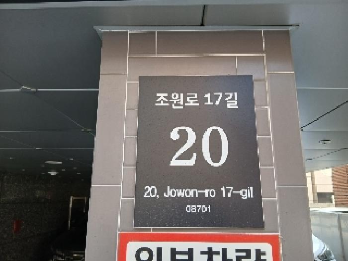 2025타경102540 다세대연립 · 서울특별시 관악구 조원로17길