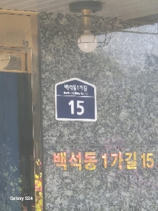 2025타경102643 다세대연립 · 서울특별시 종로구 백석동1가길