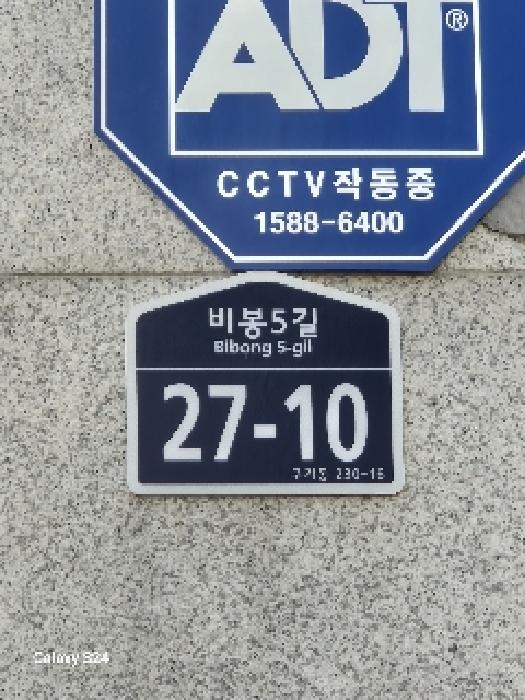 2025타경102711 대지 · 서울특별시 종로구 구기동 230-16