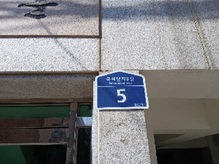 2025타경102723 다세대연립 · 서울특별시 관악구 국회단지8길