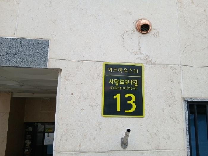 2025타경102738 · 서울특별시 동작구 사당동