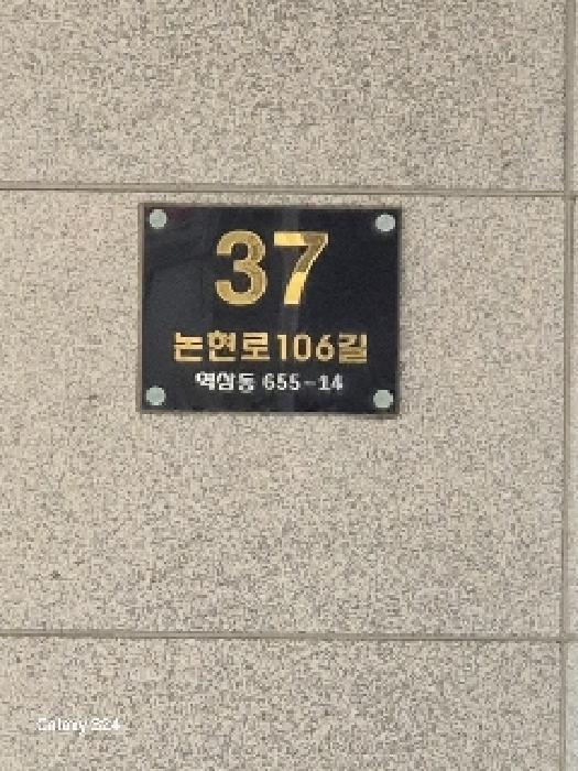 2025타경102753 다세대연립 · 서울특별시 강남구 역삼동 655-14 2층204호
