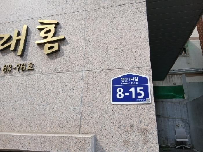 2025타경102790 대지 · 서울특별시 관악구 봉천동 63-76