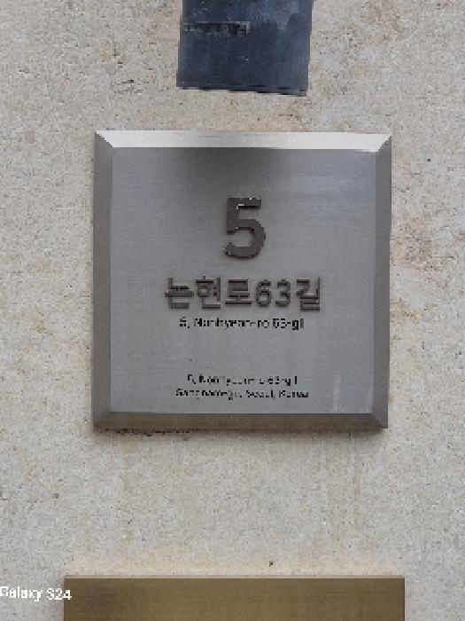2025타경102792 다세대연립 · 서울특별시 강남구 논현로63길