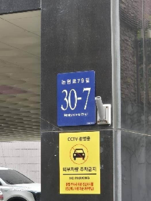 2025타경102824 다세대연립 · 서울특별시 강남구 논현로79길