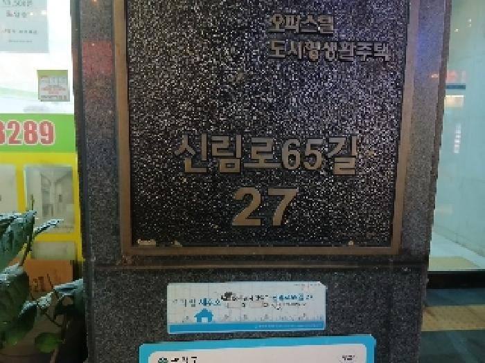 2025타경102844 아파트 · 서울특별시 관악구 신림로65길