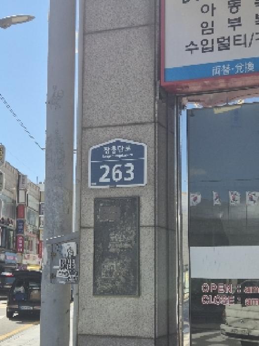 2025타경102848 상가근린 · 서울특별시 중구 장충단로