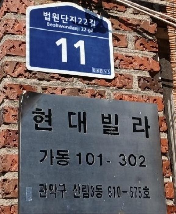 2025타경103028 다세대연립 · 서울특별시 관악구 법원단지22길