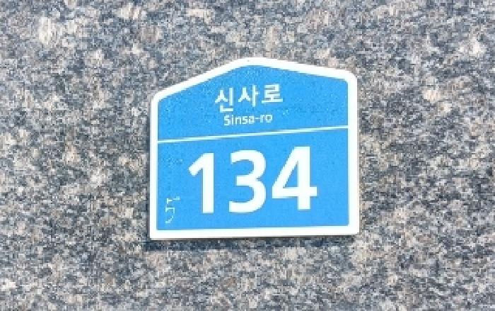 2025타경103047 다세대연립 · 서울특별시 관악구 신사로