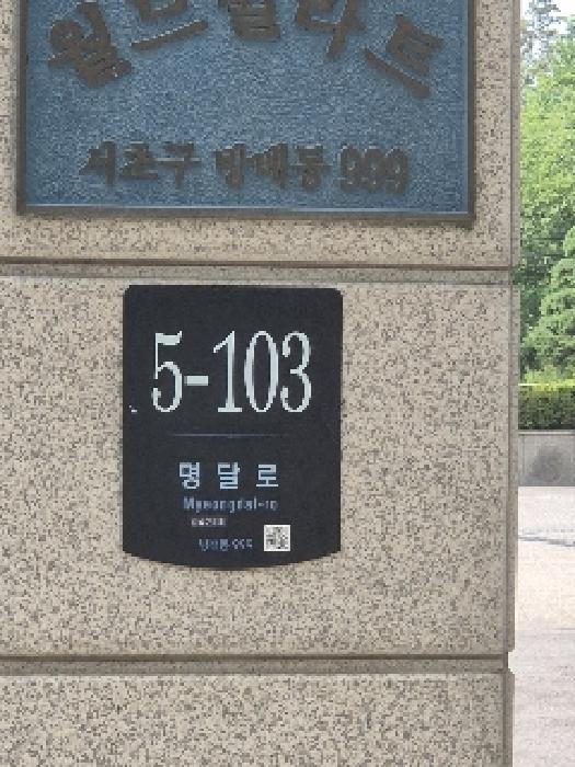 2025타경103101 아파트 · 서울특별시 서초구 방배동 999 월드빌라트 10층11층1002호