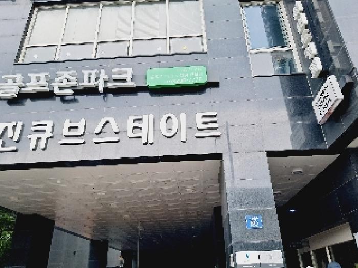 2025타경103501 상가근린 · 서울특별시 동작구 노량진동 267-6 노량진큐브스테이트 16층1606호