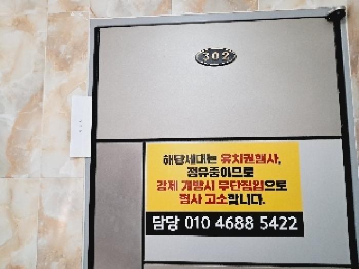 2025타경103548 다세대연립 · 서울특별시 관악구 남현동 1072-67 3층302호