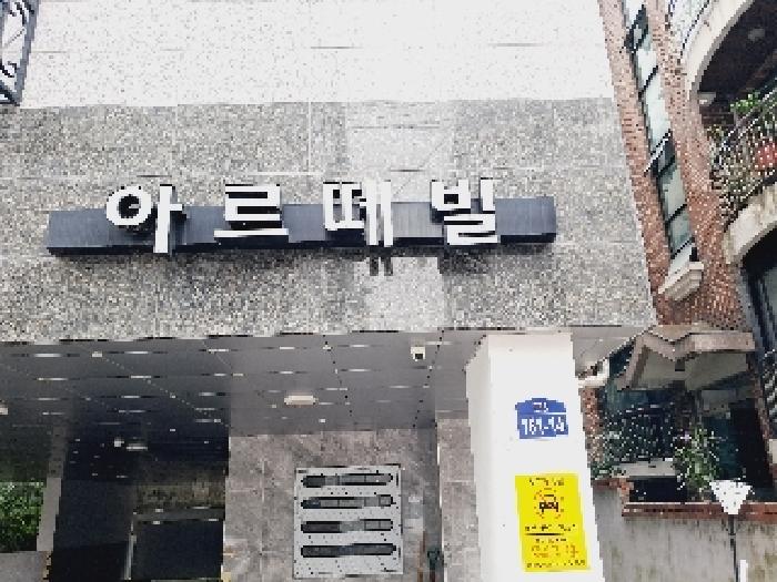 2025타경103797 다세대연립 · 서울특별시 관악구 봉천동 180-252 아르떼빌 6층601호