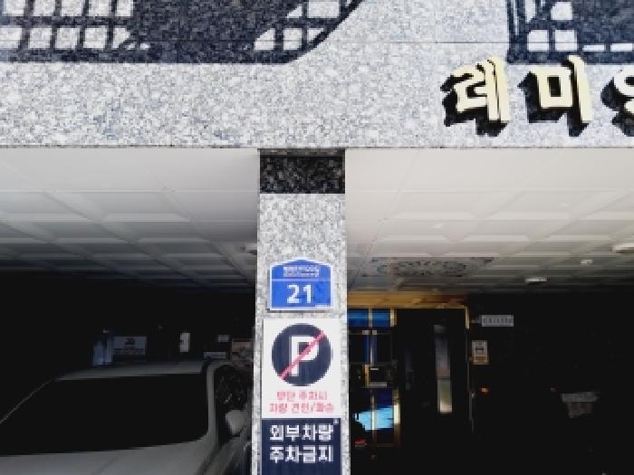 2025타경103869 다세대연립 · 서울특별시 관악구 신림동 610-246 레미안아트빌 3층303호