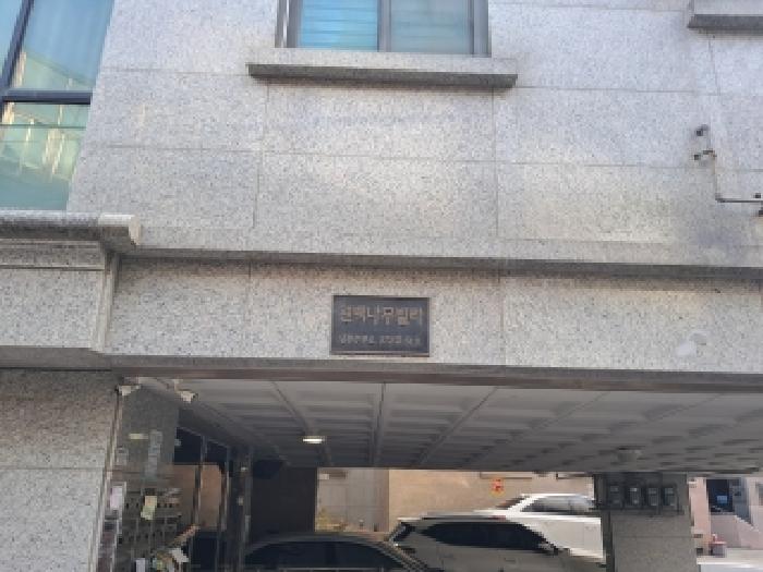 2025타경104408 다세대연립 · 서울특별시 관악구 남현동 1086-24 편백나무빌라 2층204호