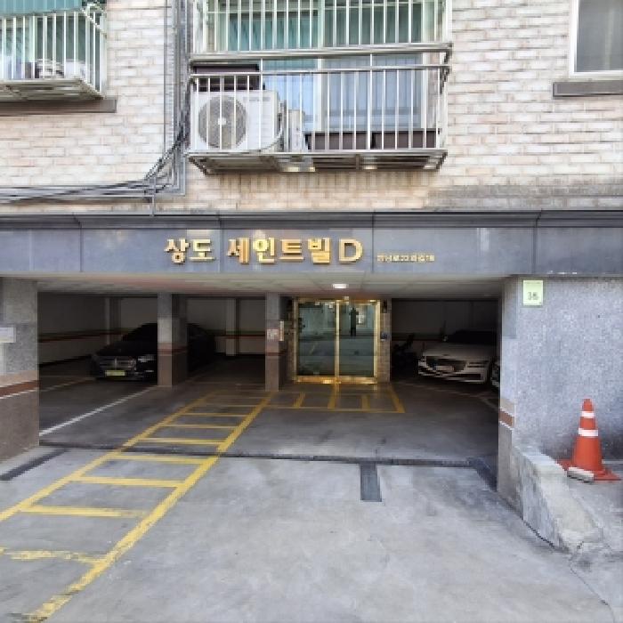 2025타경104694 다세대연립 · 서울특별시 동작구 상도동 214-28 상도세인트빌디동 4층401호
