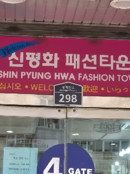 2025타경1482 상가근린 · 서울특별시 중구 신당동
