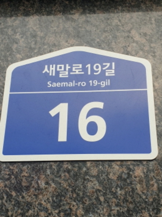 2024타경3569 상가근린 · 서울특별시 송파구 새말로19길