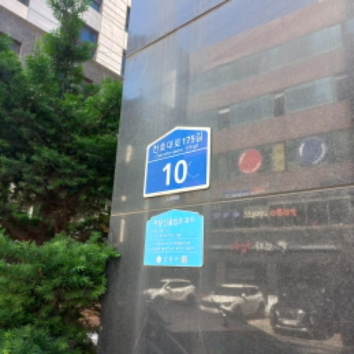 2024타경54765 상가근린 · 서울특별시 강동구 진황도로 87-0