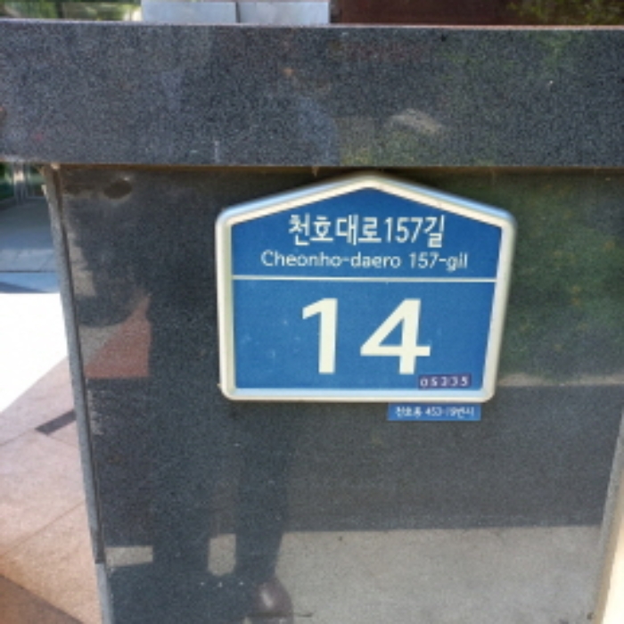 2024타경56259 상가근린 · 서울특별시 강동구 천호대로157길 14-0