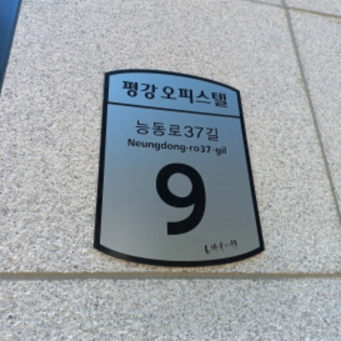 2024타경56631 상가근린 · 서울특별시 광진구 능동로37길 9-0