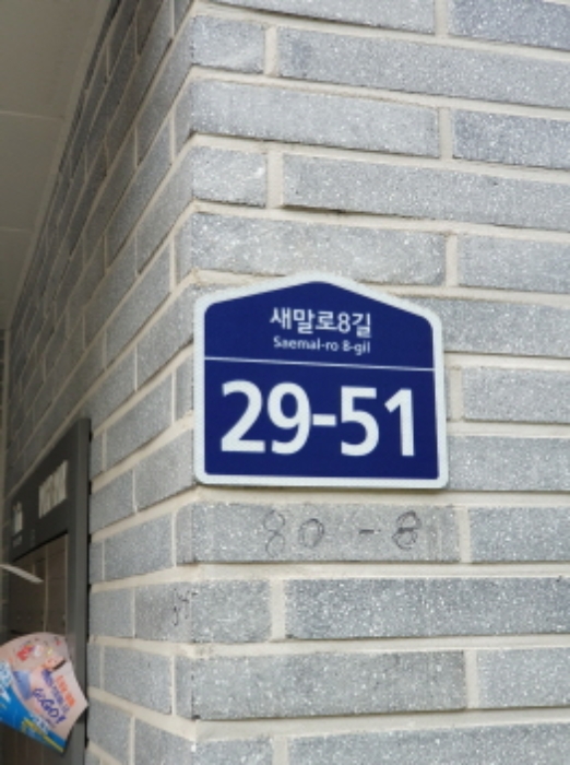 2024타경58606 다세대연립 · 서울특별시 송파구 새말로8길 29-51