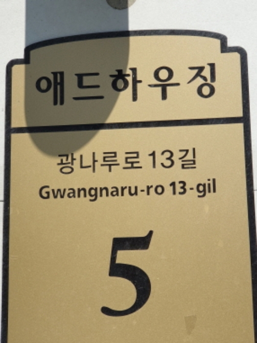 2024타경59654 다세대연립 · 서울특별시 광진구 광나루로13길 5-0