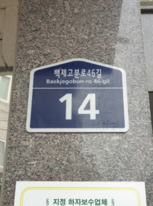 2024타경59890 다세대연립 · 서울특별시 송파구 백제고분로46길
