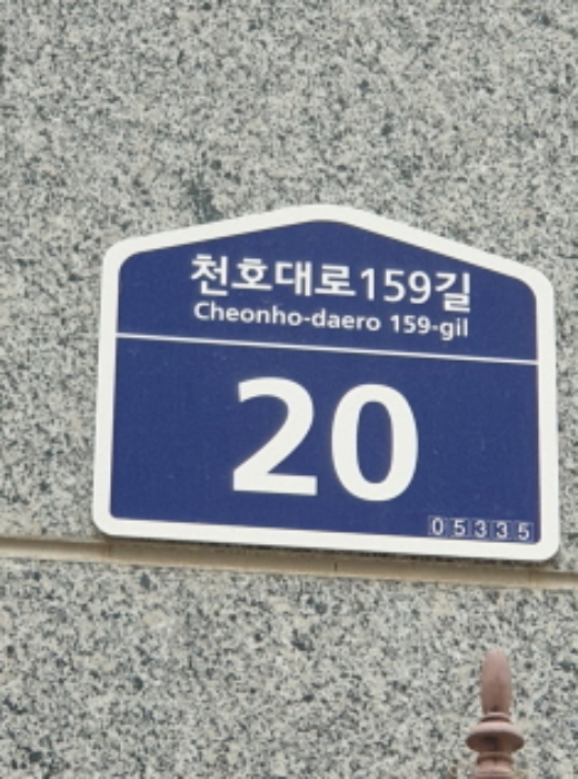 2024타경60432 상가근린 · 서울특별시 강동구 천호대로159길 20 지1층비103호 (천호동,로데오팰리스)