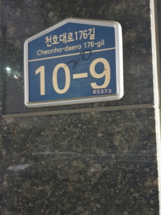 2024타경61732 다세대연립 · 서울특별시 강동구 천호대로176길 10-9