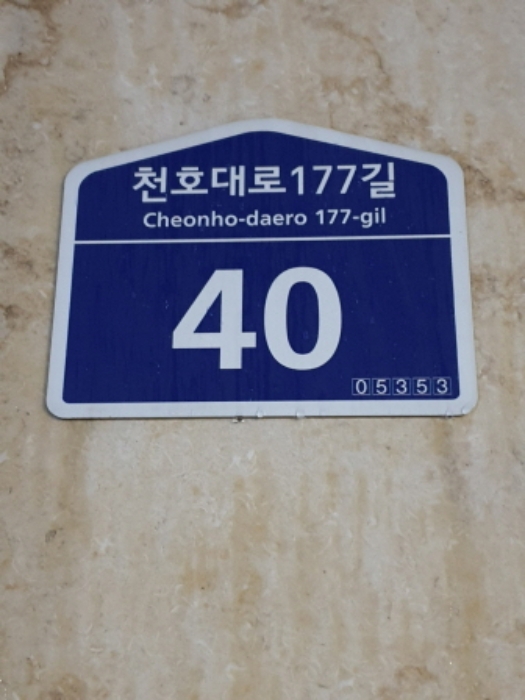 2024타경61978 아파트 · 서울특별시 강동구 천호대로177길 40-0