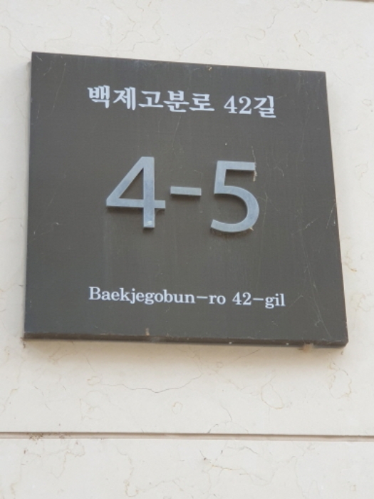 2024타경62209 다세대연립 · 서울특별시 송파구 백제고분로42길 4-5