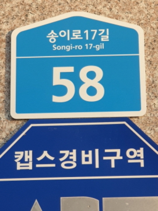 2024타경63196 다세대연립 · 서울특별시 송파구 송이로17길 58-0