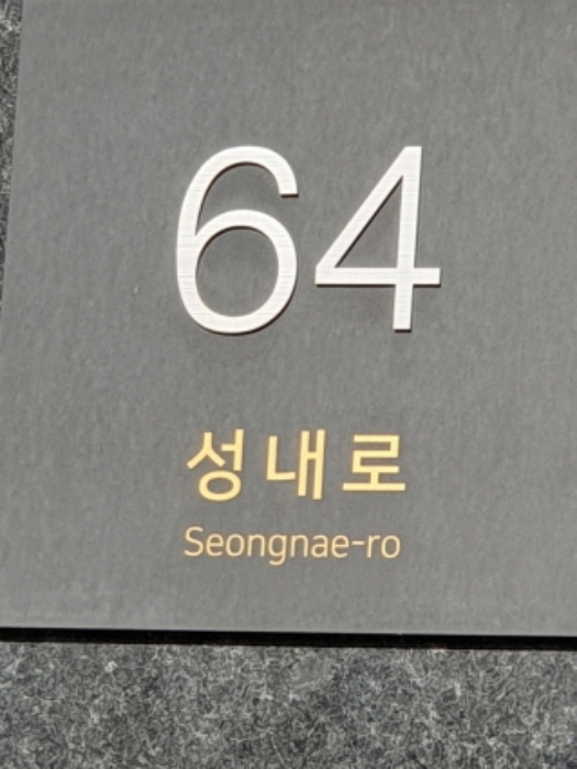 2024타경63899 다세대연립 · 서울특별시 강동구 성내로