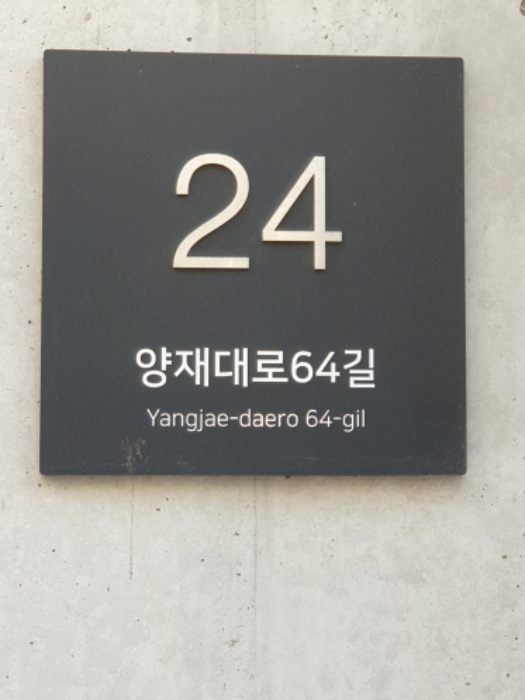 2024타경64687 다세대연립 · 서울특별시 송파구 양재대로64길 24 2층201호 (가락동,공감지음41)