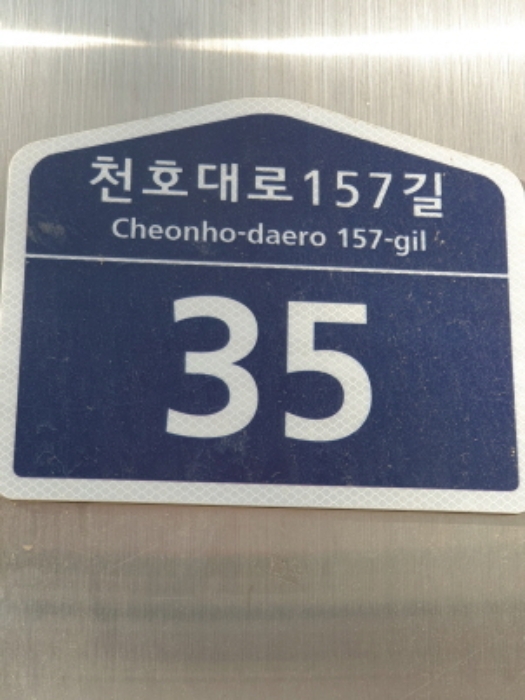 2024타경64694 상가근린 · 서울특별시 강동구 천호동