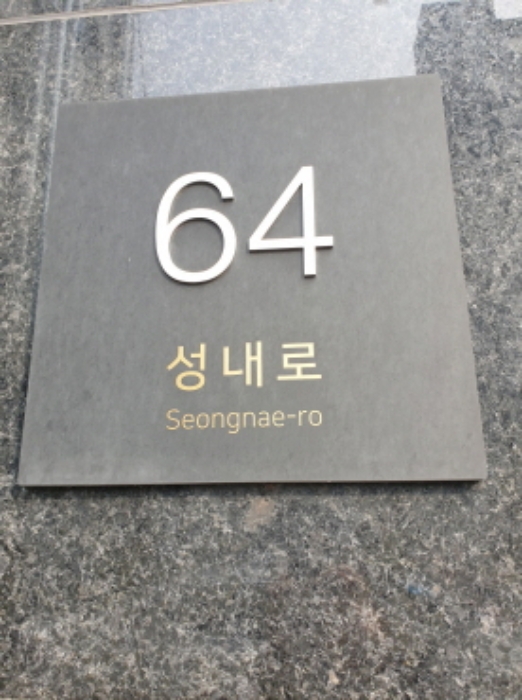 2024타경65352 다세대연립 · 서울특별시 강동구 성내로 64 6층602호 (성내동,에스아이팰리스센트럴성내)