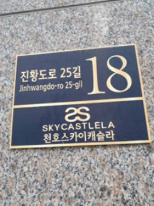 2024타경65697 다세대연립 · 서울특별시 강동구 진황도로25길 18 7층703호 (천호동,스카이캐슬라)